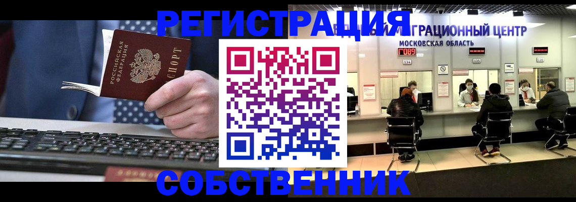 временная регистрация поиск в Белгородской области