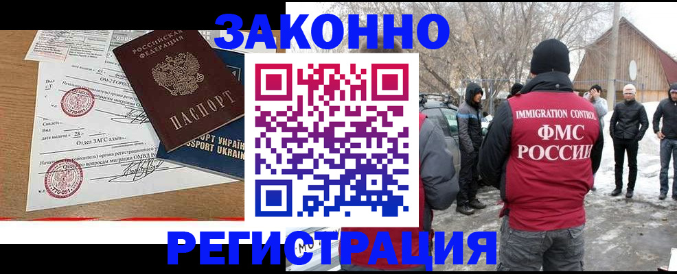 временная регистрация надежно в Белгородской области